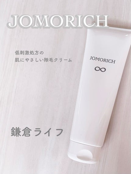 ジョモリッチ/鎌倉ライフ/除毛クリームを使ったクチコミ(1枚目)