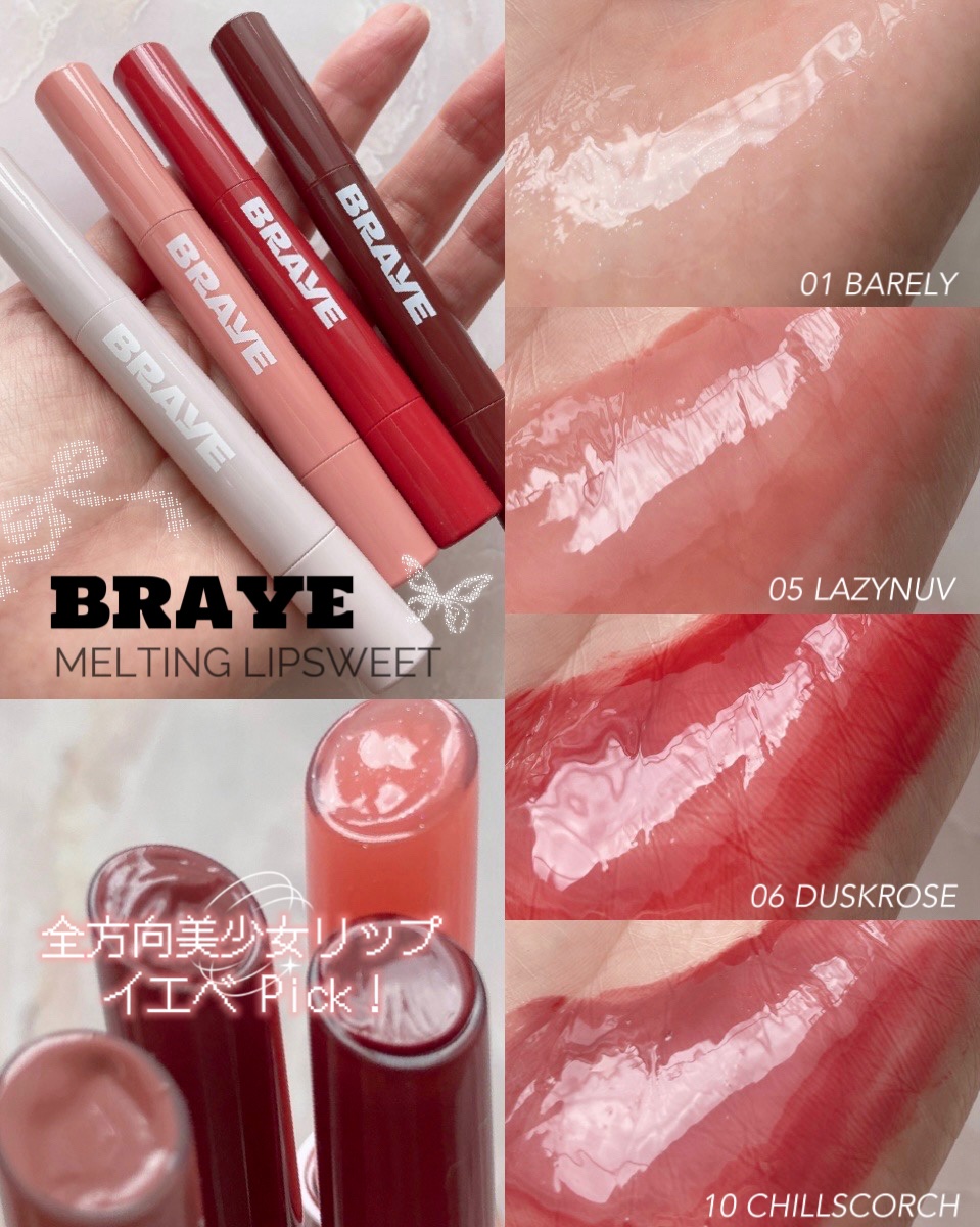 メルティングリップスウィート/BRAYE/口紅を使ったクチコミ（1枚目）