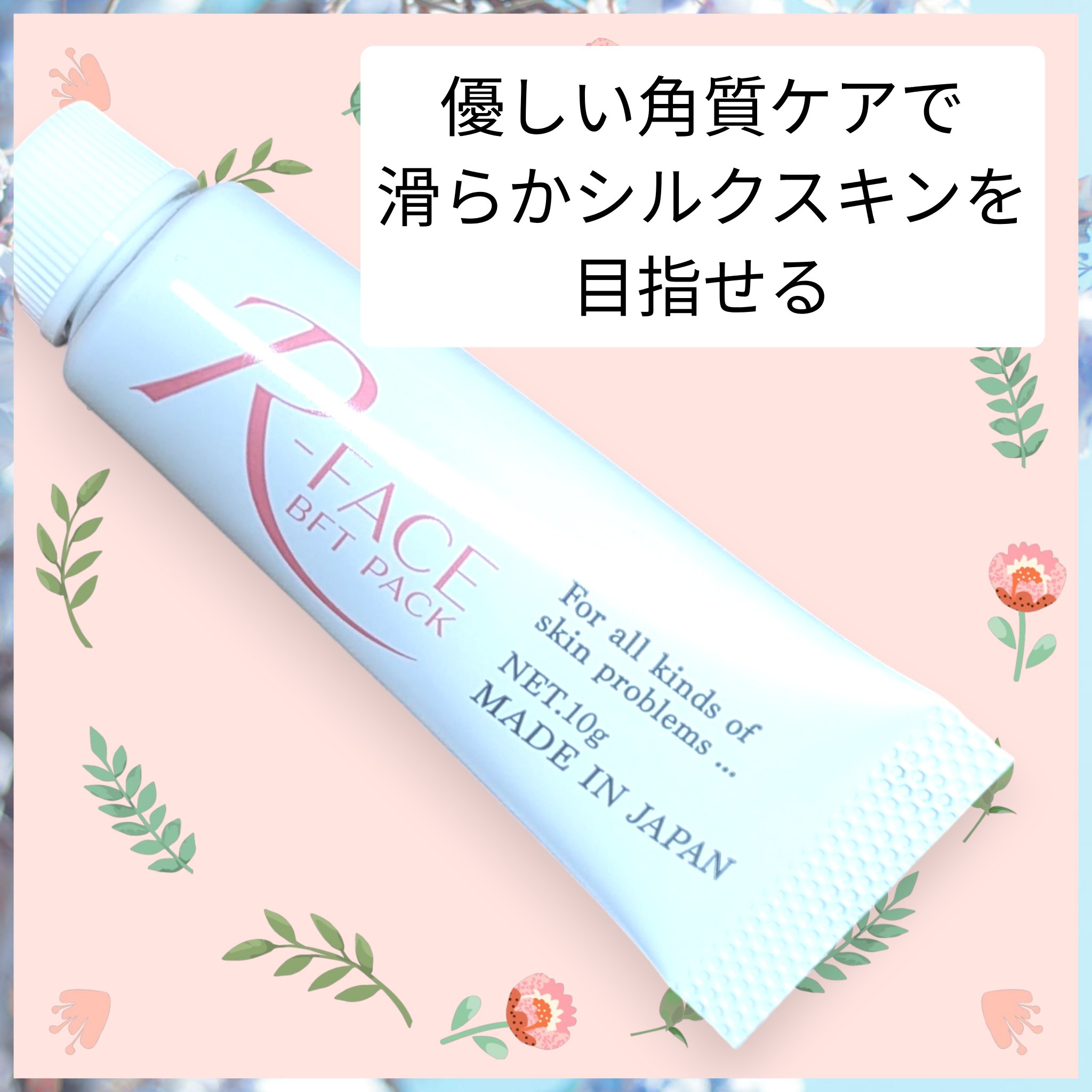 BFTパック/R-FACE/洗い流すパック・マスクを使ったクチコミ（2枚目）