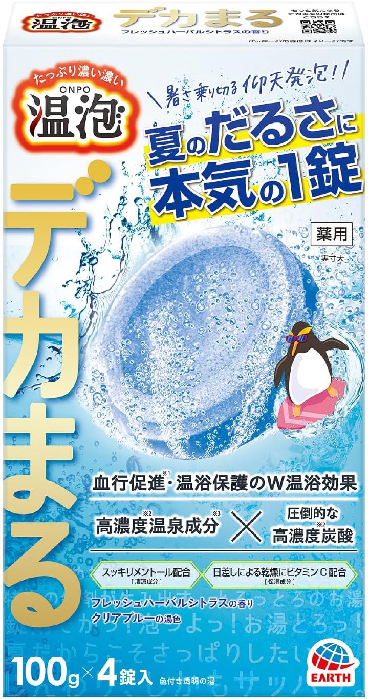 温泡デカまるフレッシュハーバルシトラス 温泡