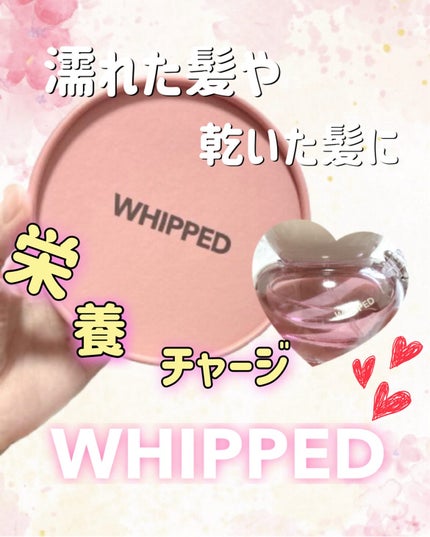 ホイップドムファバターヴィーガンジューシーケラチンヘアパフューム/WHIPPED/ヘアミストを使ったクチコミ(1枚目)