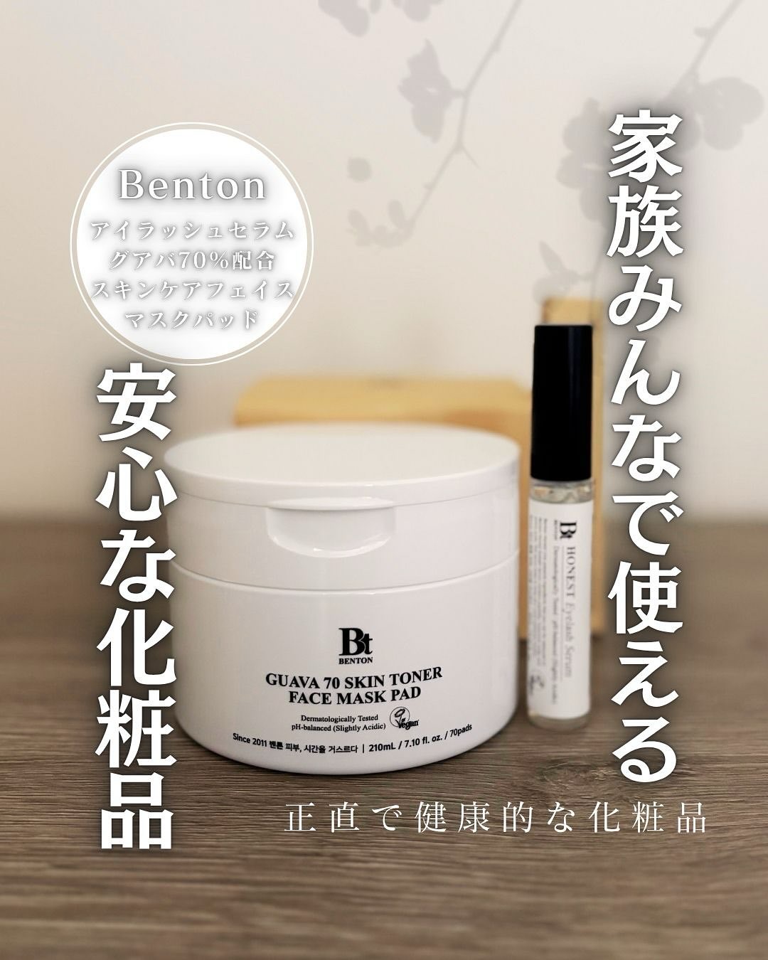 アーニストアイラッシュセラム/BENTON/まつげ美容液を使ったクチコミ（1枚目）