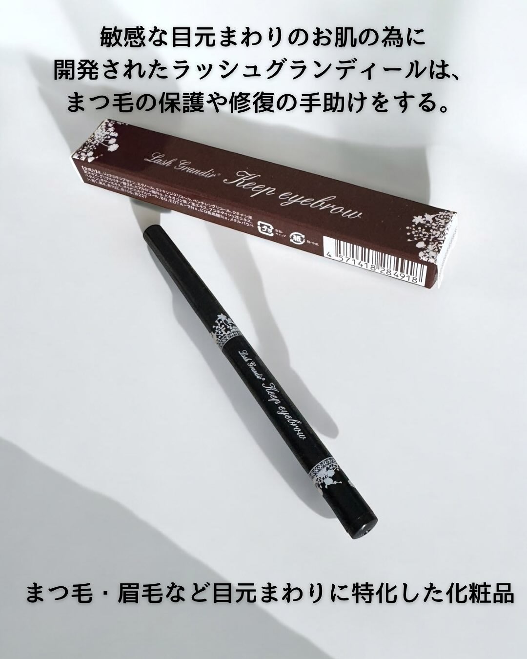 キープアイブロウ/ラッシュグランディール/眉ティントを使ったクチコミ（2枚目）