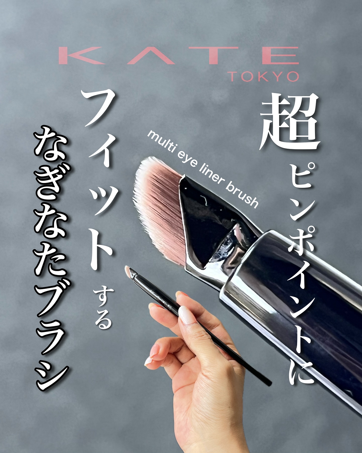 マルチアイライナーブラシ/KATE/メイクブラシを使ったクチコミ（1枚目）