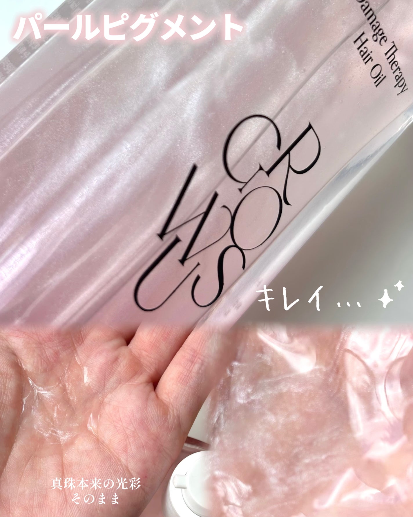 ダメージセラピーヘアオイル/GROWUS/ヘアオイルを使ったクチコミ(4枚目)