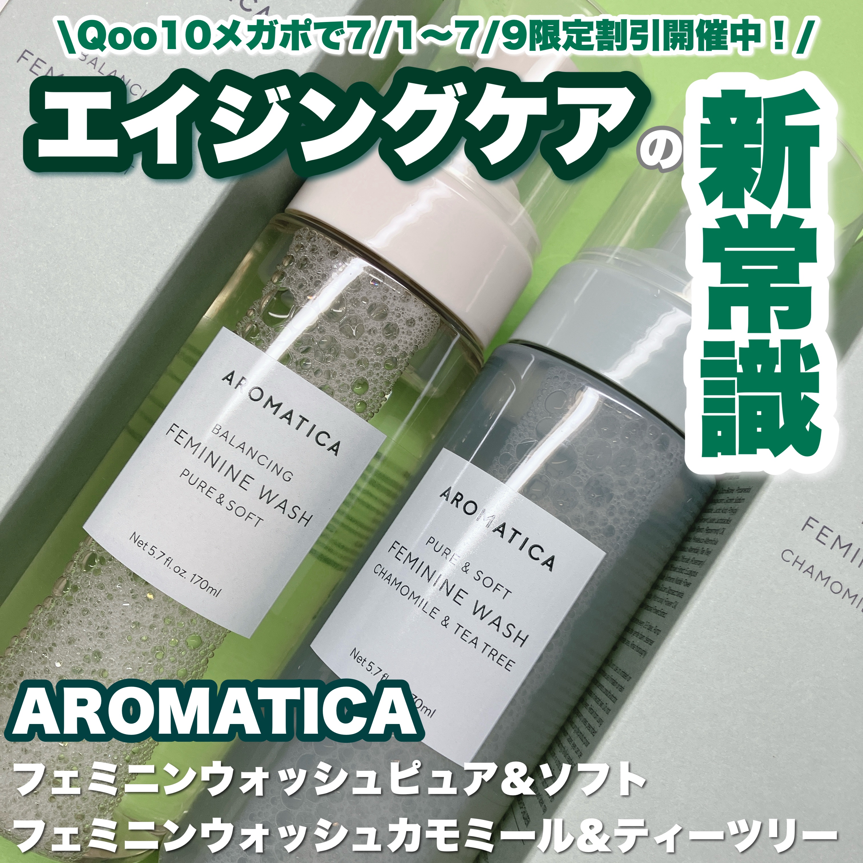 ピュア＆ソフトフェミニンウォッシュ /AROMATICA/デリケートゾーンケアを使ったクチコミ（1枚目）