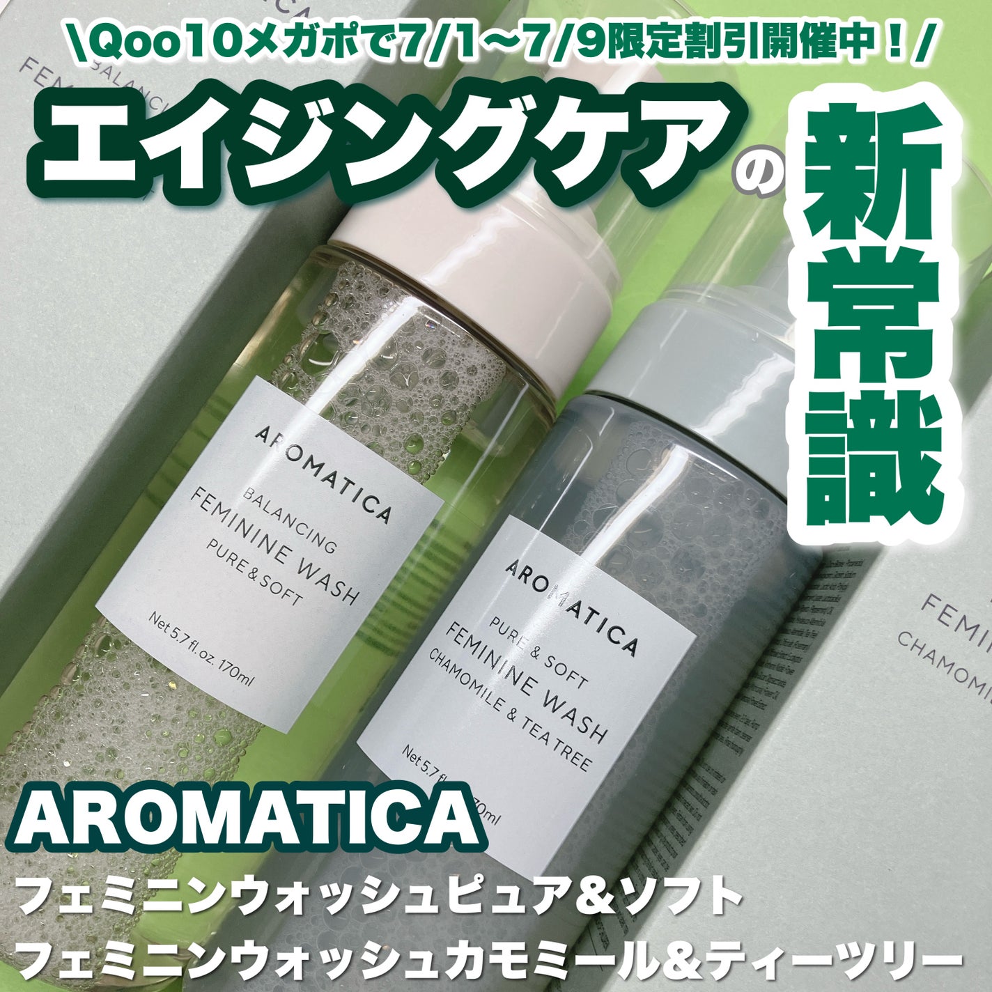 ピュア&ソフトフェミニンウォッシュ /AROMATICA/デリケートゾーンケアを使ったクチコミ(1枚目)