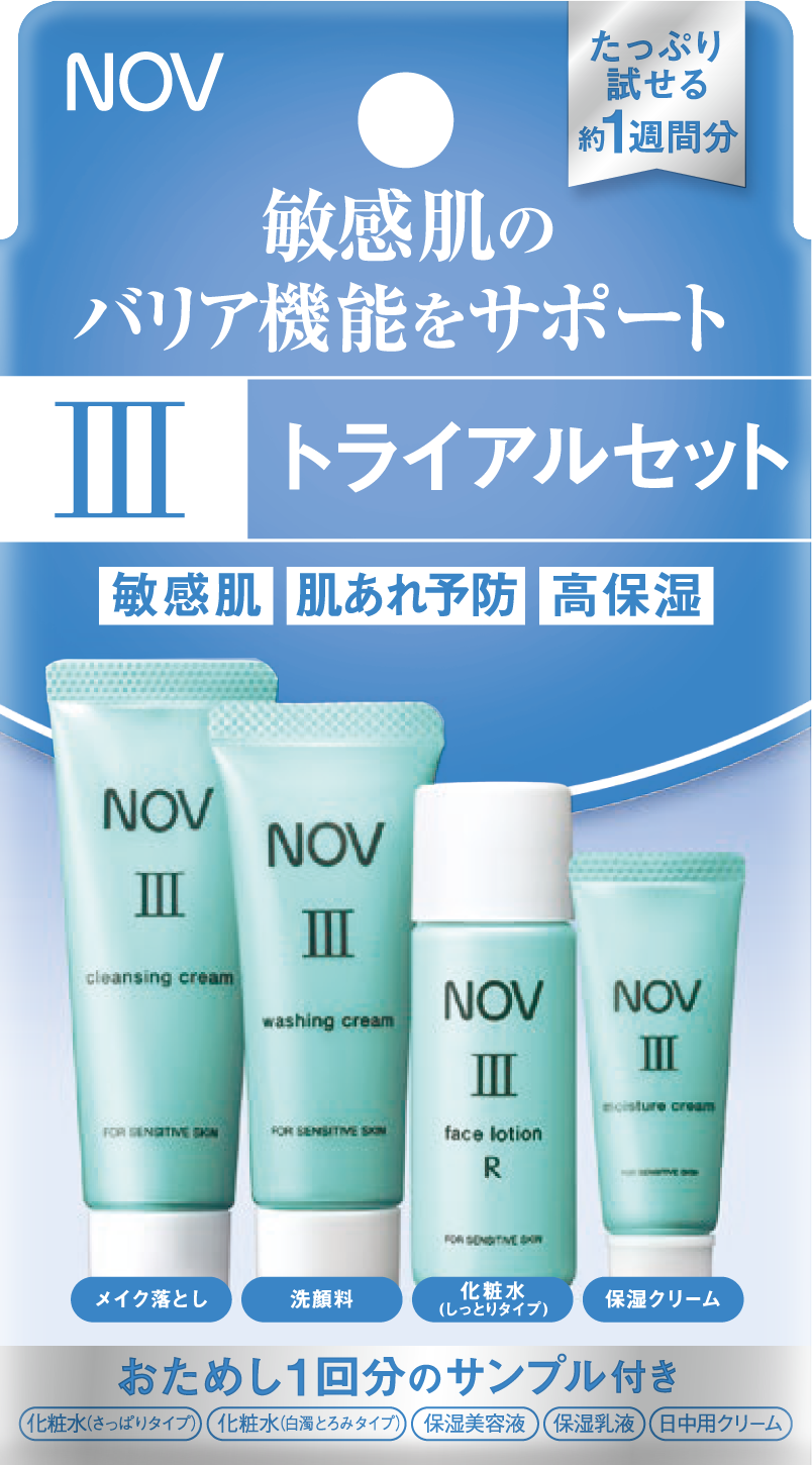 Ⅲ トライアルセット NOV