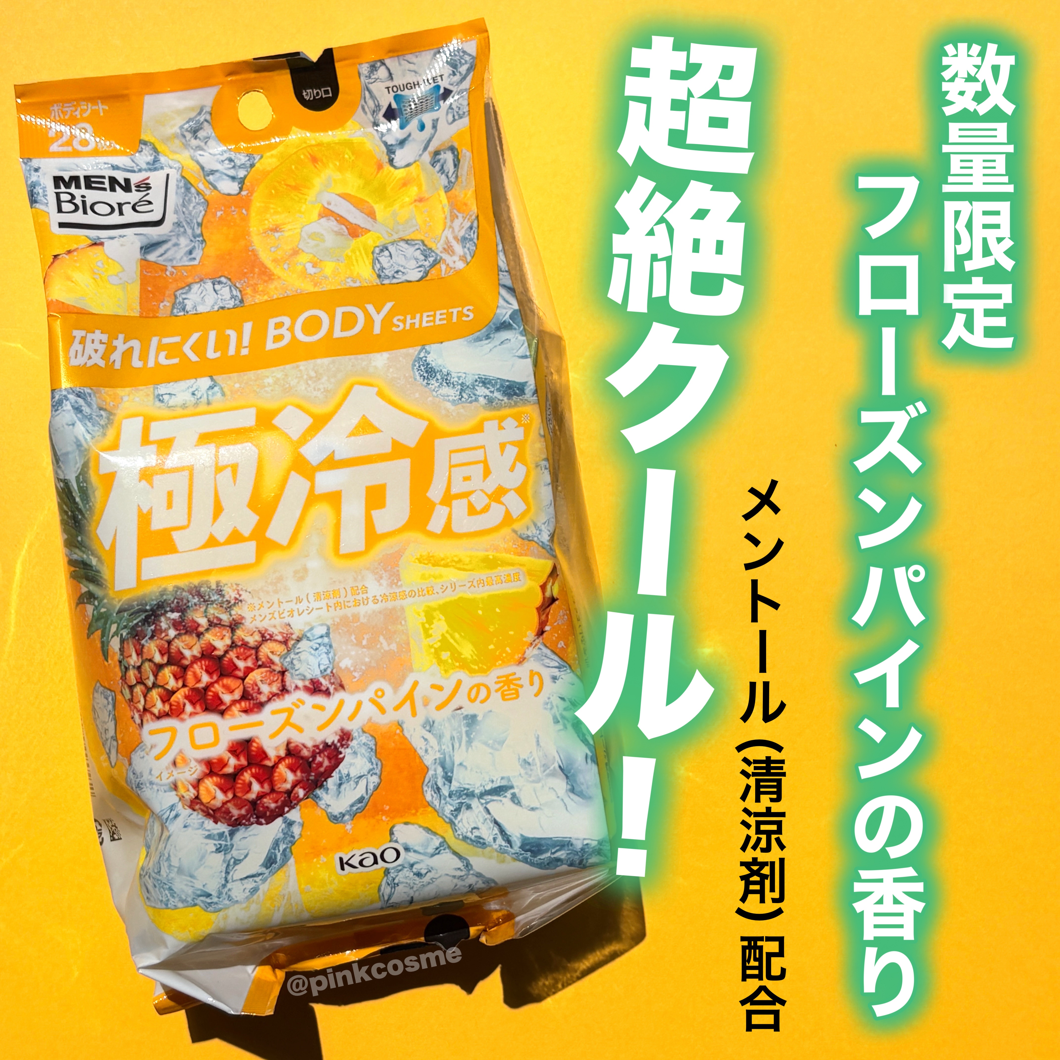 極冷感　フローズンパインの香り/メンズビオレ/ボディシートを使ったクチコミ（2枚目）