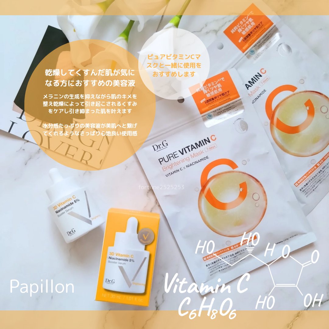 ドクタージー ピュア ビタミンC ブライトニングマスク/Dr.G/シートマスク・パックを使ったクチコミ（2枚目）