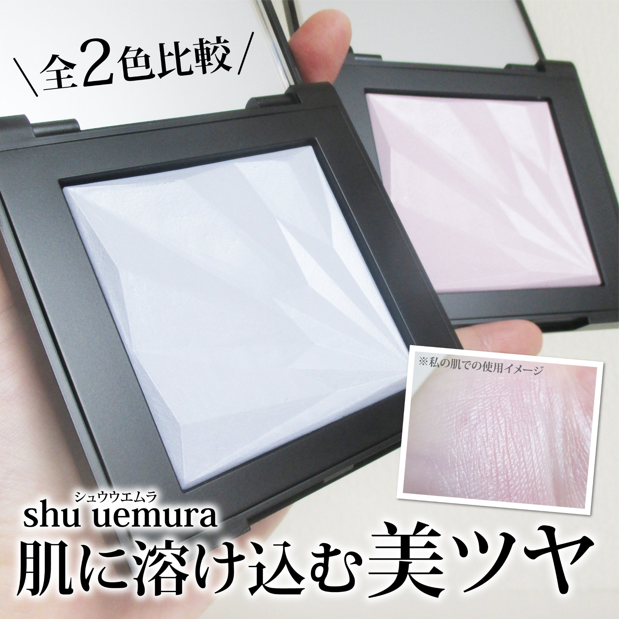 アンリミテッド ルミマット セッティング ジェル イン パウダー/shu uemura/プレストパウダーを使ったクチコミ（1枚目）