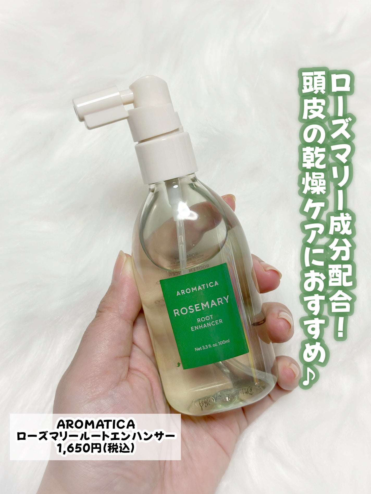ローズマリー スカルプ スクラブ/AROMATICA/ヘッドスクラブを使ったクチコミ(3枚目)