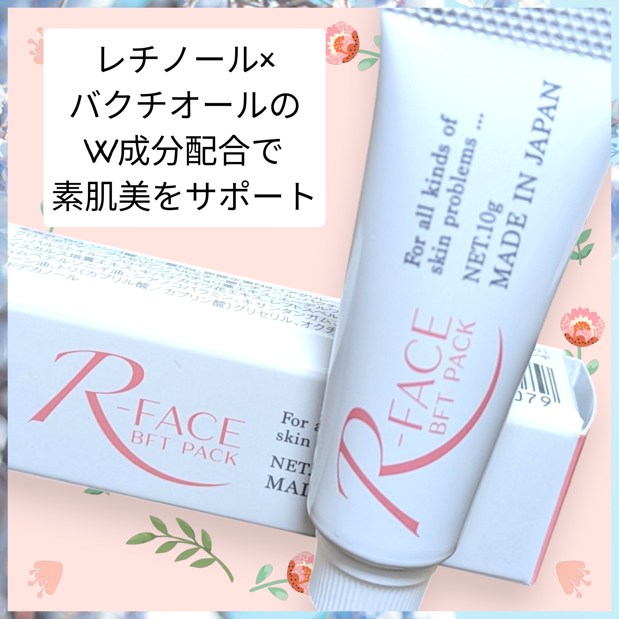 BFTパック/R-FACE/洗い流すパック・マスクを使ったクチコミ（1枚目）