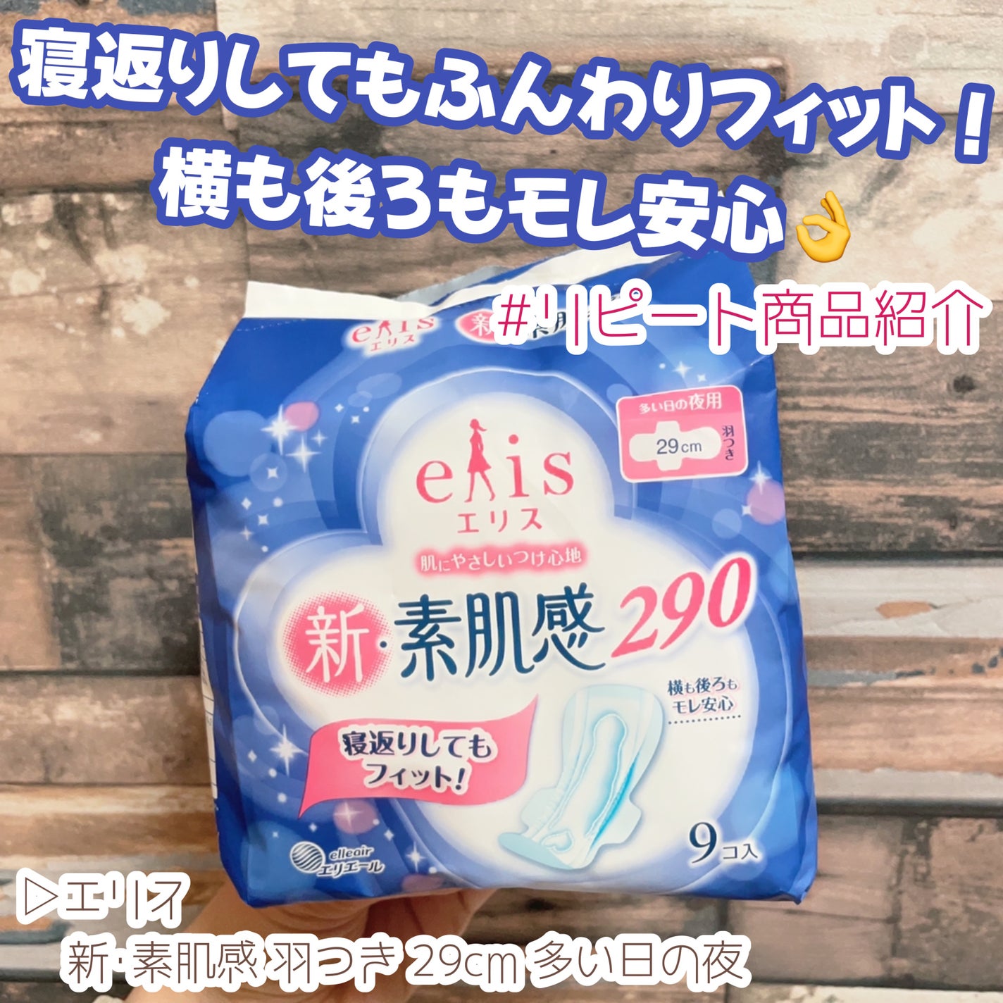 新・素肌感/エリス/ナプキンを使ったクチコミ(1枚目)