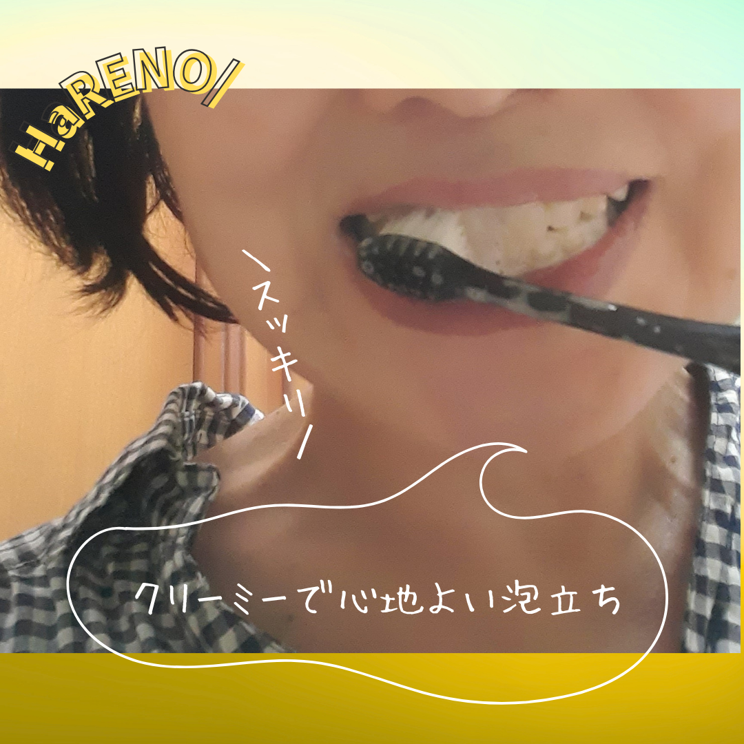 HaRENO 薬用ハミガキ/HaRENO/歯磨き粉を使ったクチコミ（3枚目）