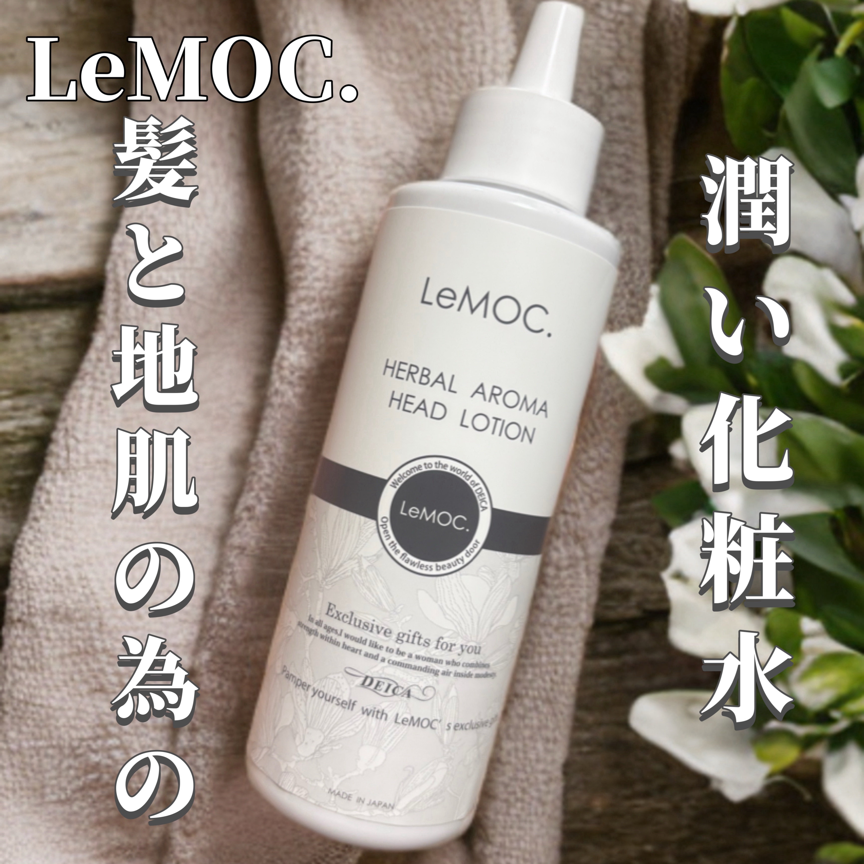 ハーバルアロマヘッドローション/ルモック．/頭皮ローションを使ったクチコミ（1枚目）