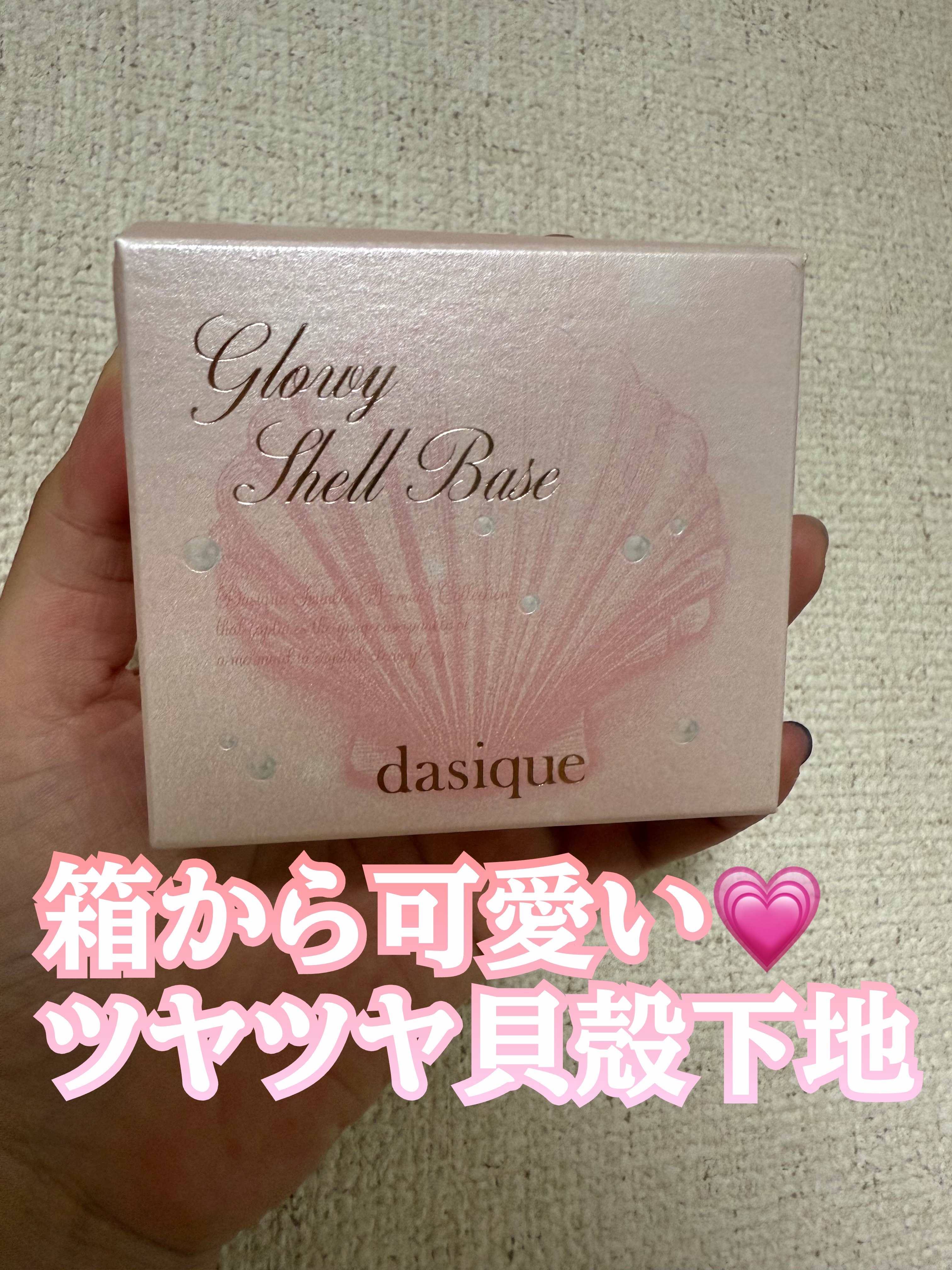 グロイシェルベース/dasique/化粧下地を使ったクチコミ（1枚目）