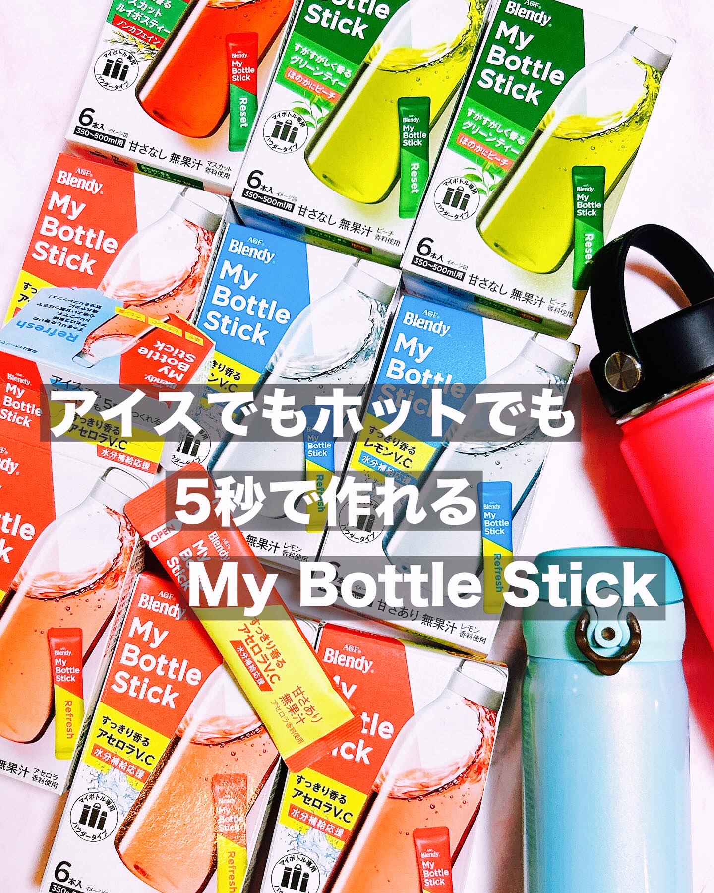 ブレンディ　マイボトルスティック/味の素/その他ドリンクを使ったクチコミ（1枚目）