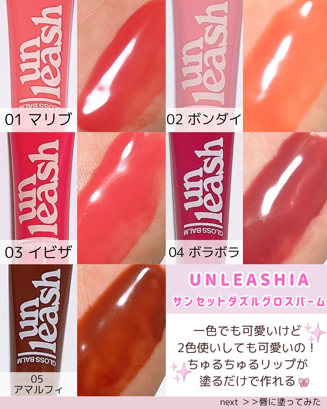 Sunset Dazzle Gloss Balm/unleashia/リップグロスを使ったクチコミ（2枚目）