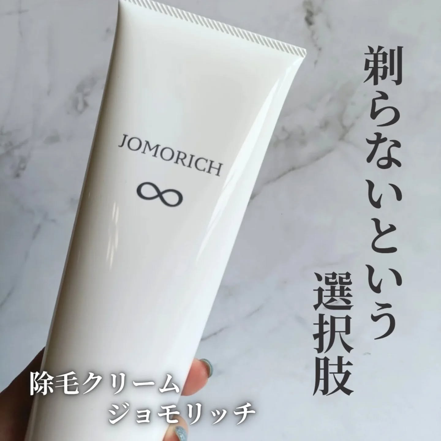ジョモリッチ/鎌倉ライフ/除毛クリームを使ったクチコミ（1枚目）