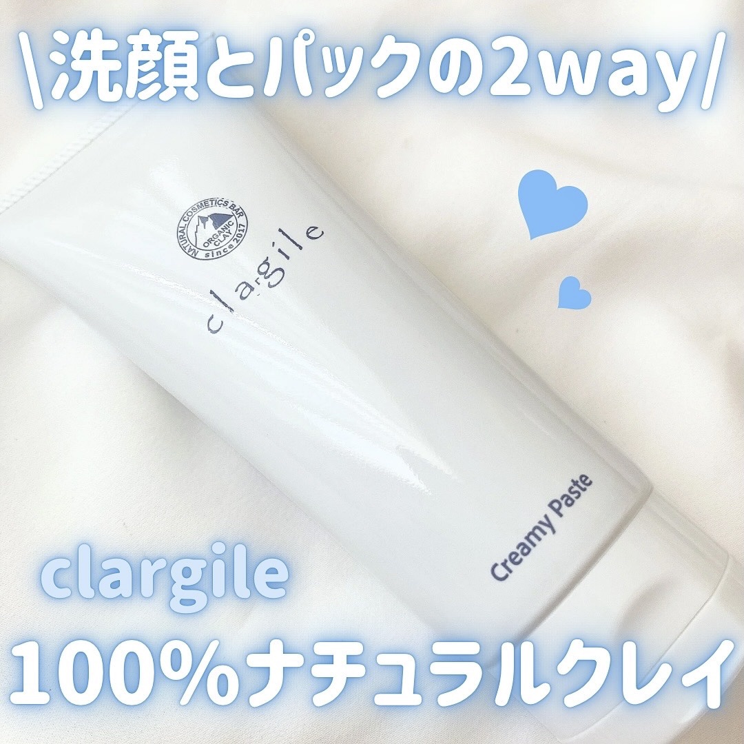  クレイル クリーミーペースト/clargile/その他洗顔料を使ったクチコミ（1枚目）