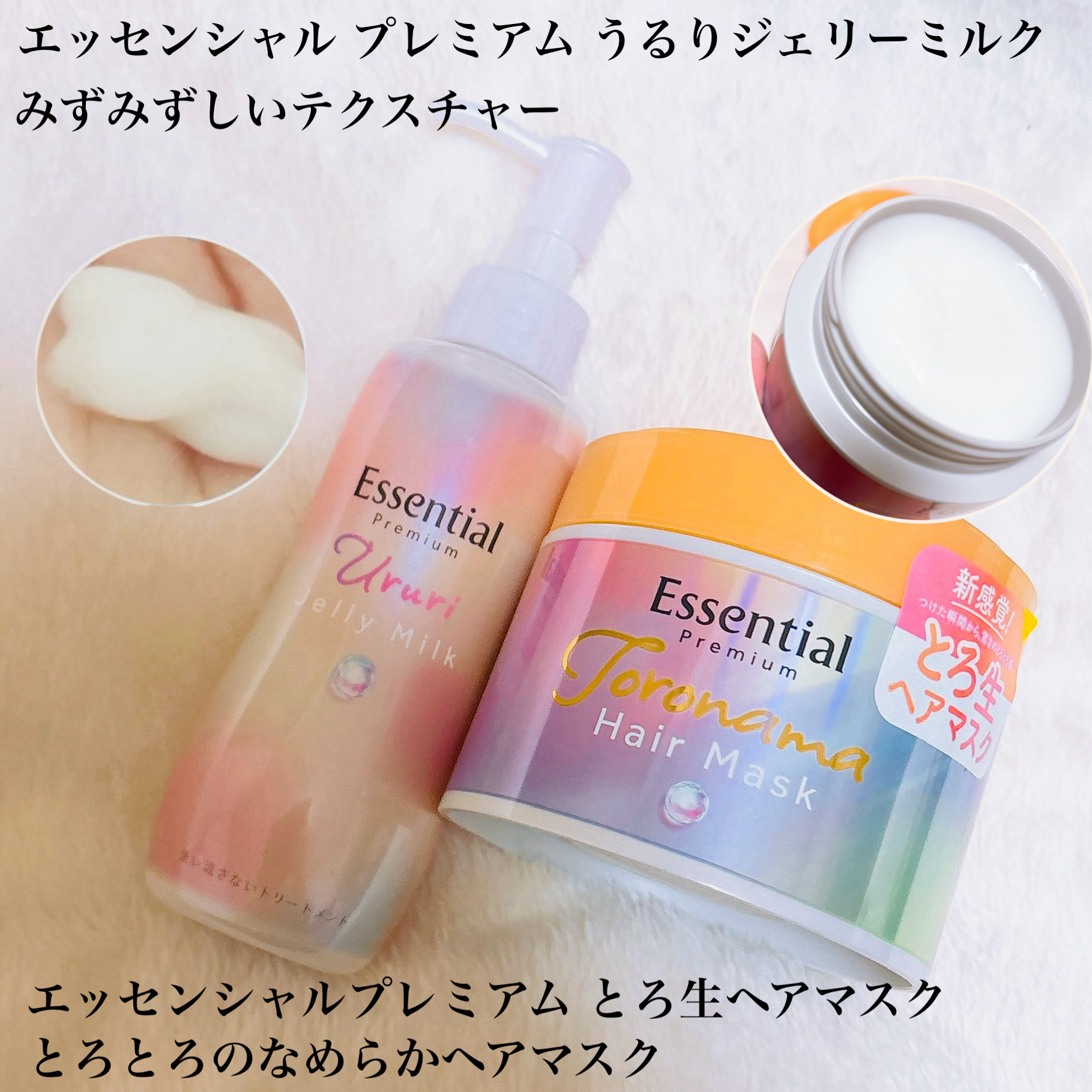 エッセンシャル プレミアム うるりジェリーミルク/エッセンシャル/ヘアミルクを使ったクチコミ（2枚目）