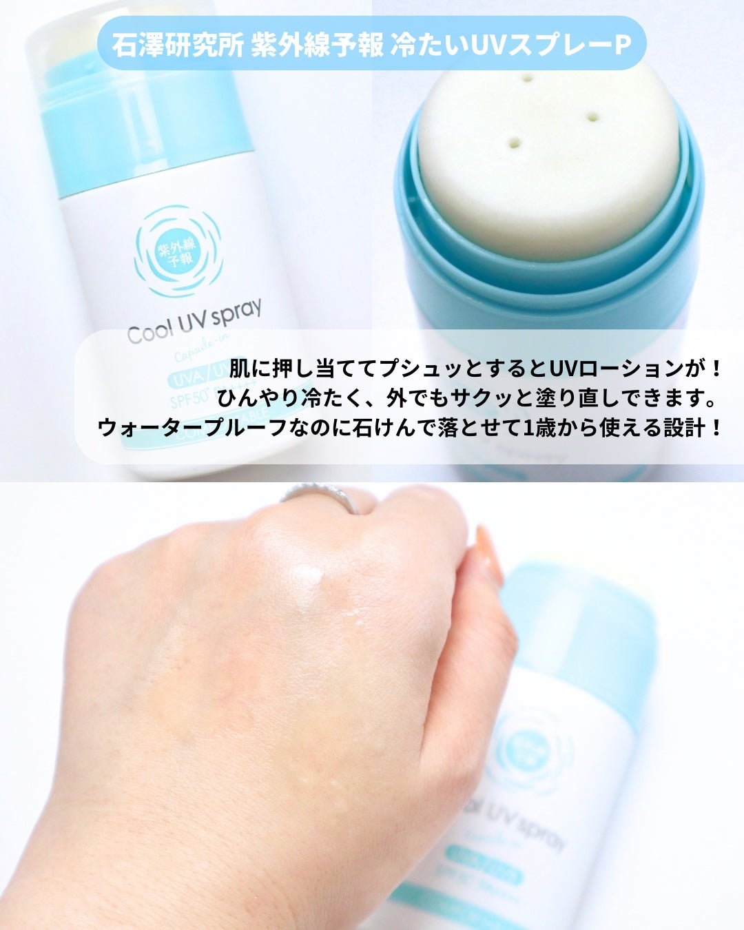 冷たいUVスプレーP/紫外線予報/日焼け止めミスト・スプレーを使ったクチコミ(5枚目)