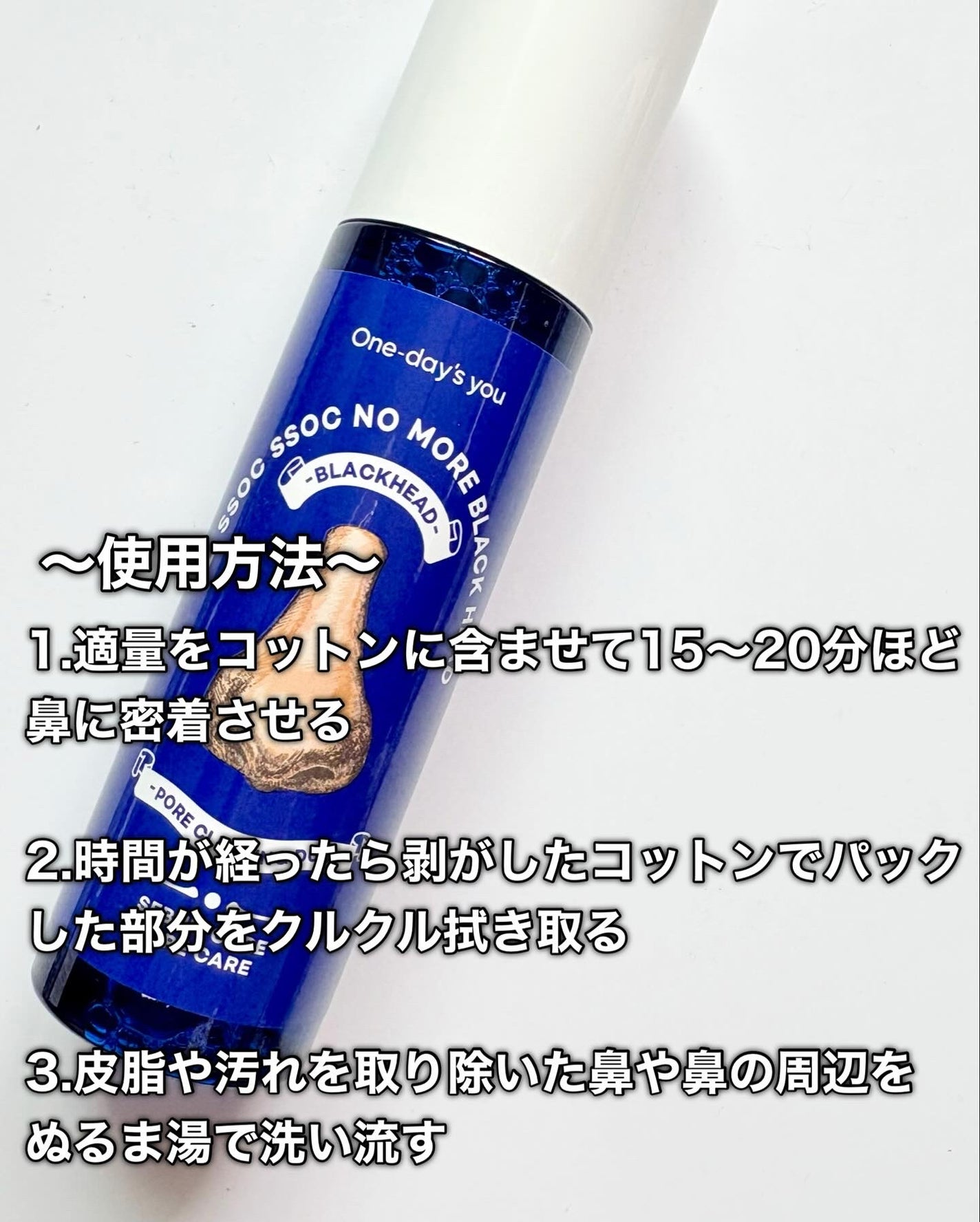 ノーモアブラックヘッド(ノーズピーリング)/One-day's you/スクラブ・ゴマージュを使ったクチコミ(4枚目)