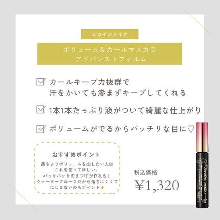 ボリューム&カールマスカラ アドバンストフィルム/ヒロインメイク/マスカラを使ったクチコミ(6枚目)