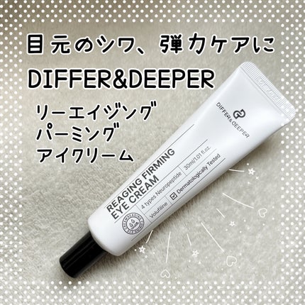 リーエイジング パーミングゾウ アイクリーム 弾力ペプチド/Differ&Deeper/アイケア・アイクリームを使ったクチコミ(1枚目)