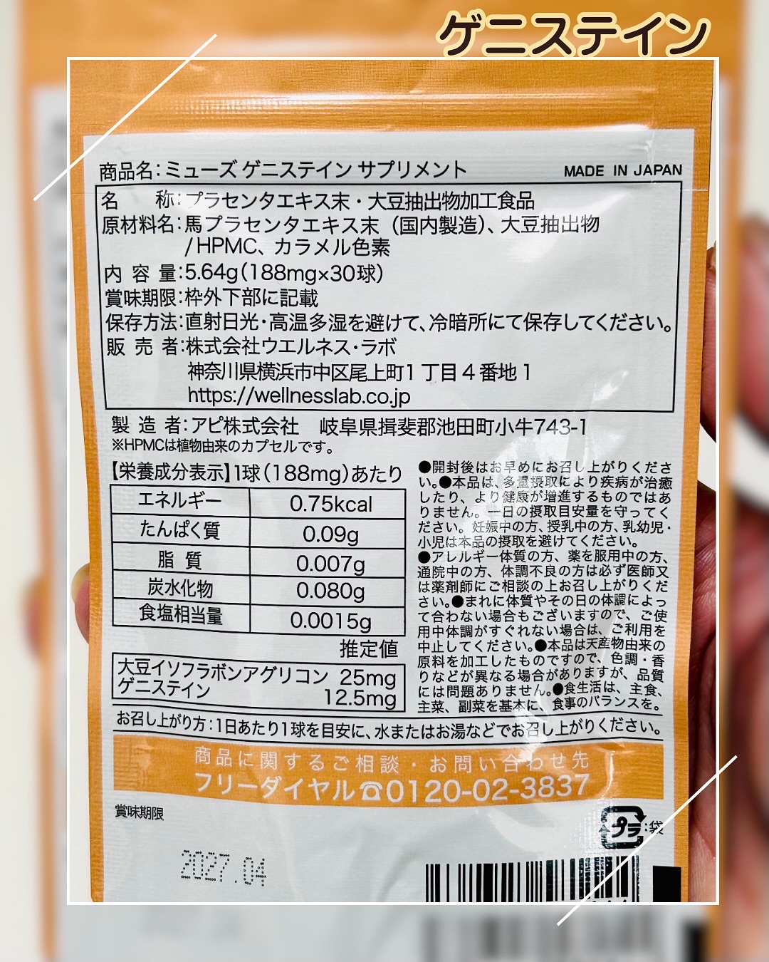 女神のゲニステイン/Kirei de Lab/美容サプリメントを使ったクチコミ（2枚目）