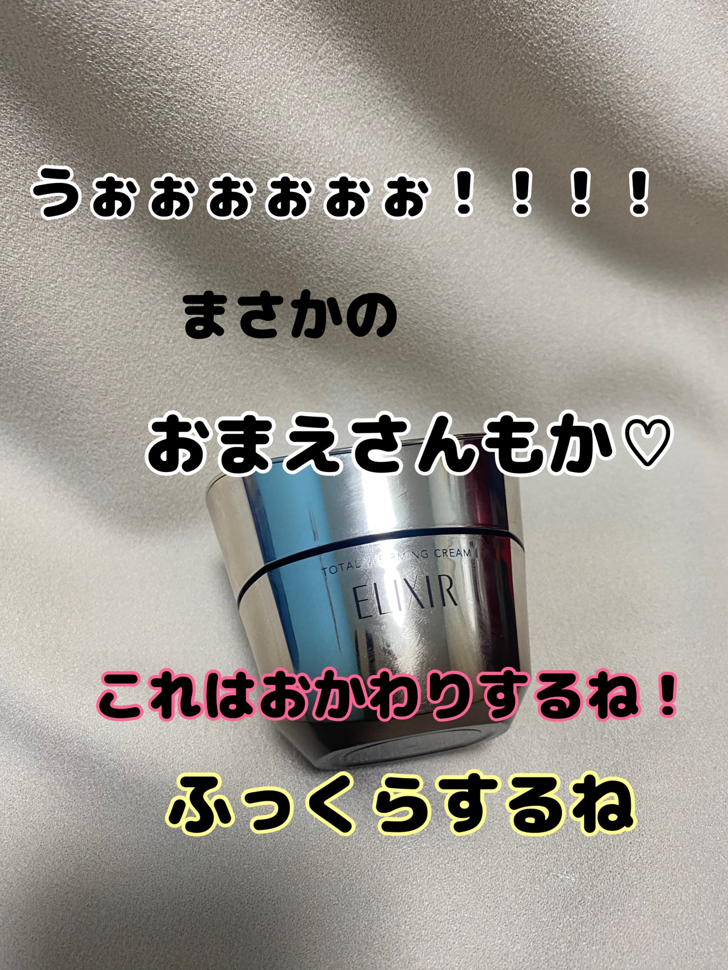 トータルV ファーミングクリーム/エリクシール/フェイスクリームを使ったクチコミ(1枚目)