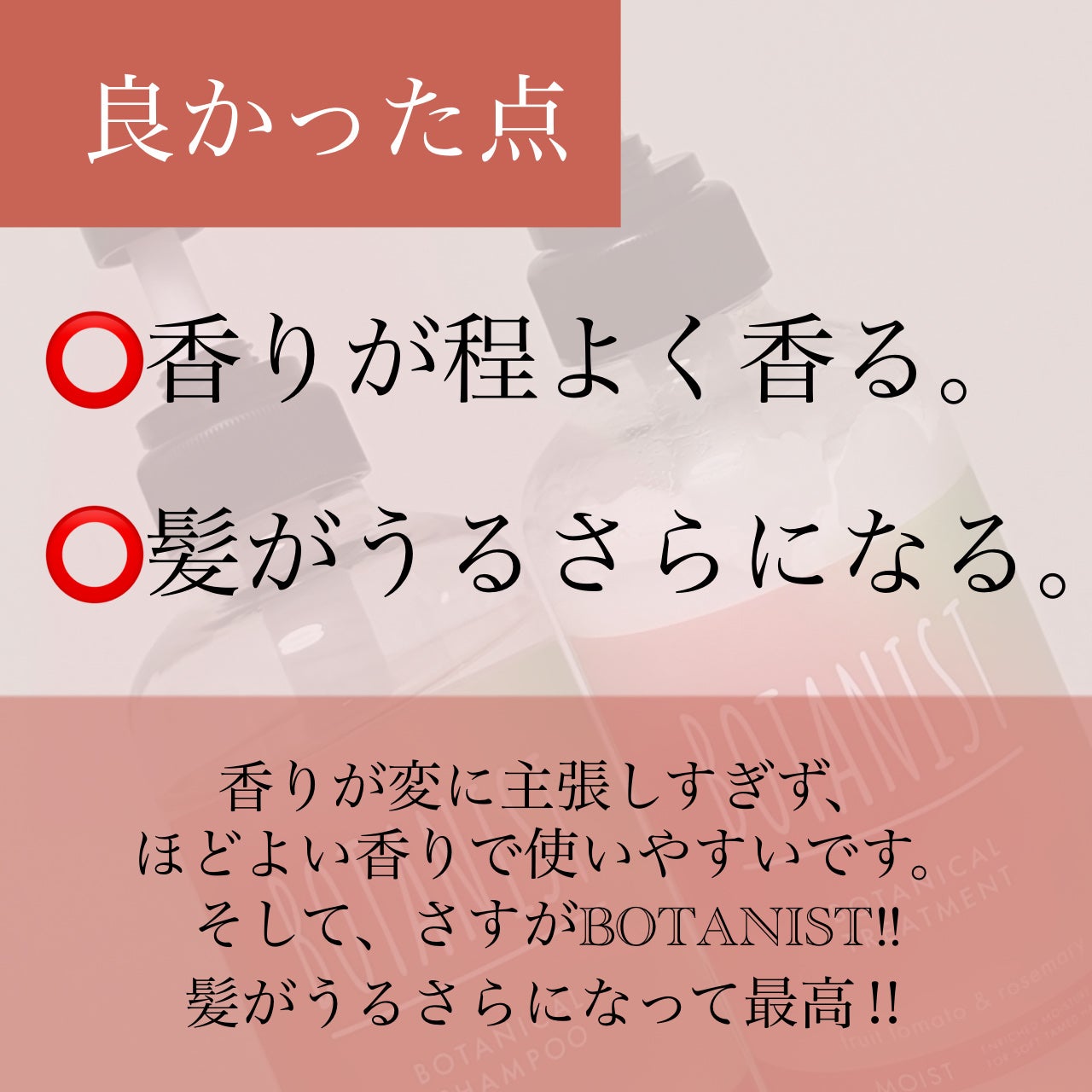 ボタニカルシャンプー/トリートメント(モイスト)フルーツトマト&ローズマリーの香り/BOTANIST/シャンプー・コンディショナーを使ったクチコミ(6枚目)
