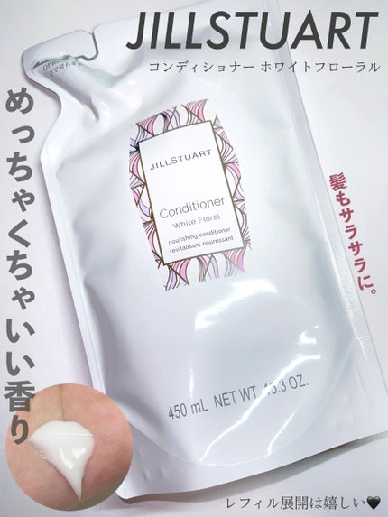 シャンプー/コンディショナー ホワイトフローラル/JILL STUART/市販シャンプーを使ったクチコミ(1枚目)