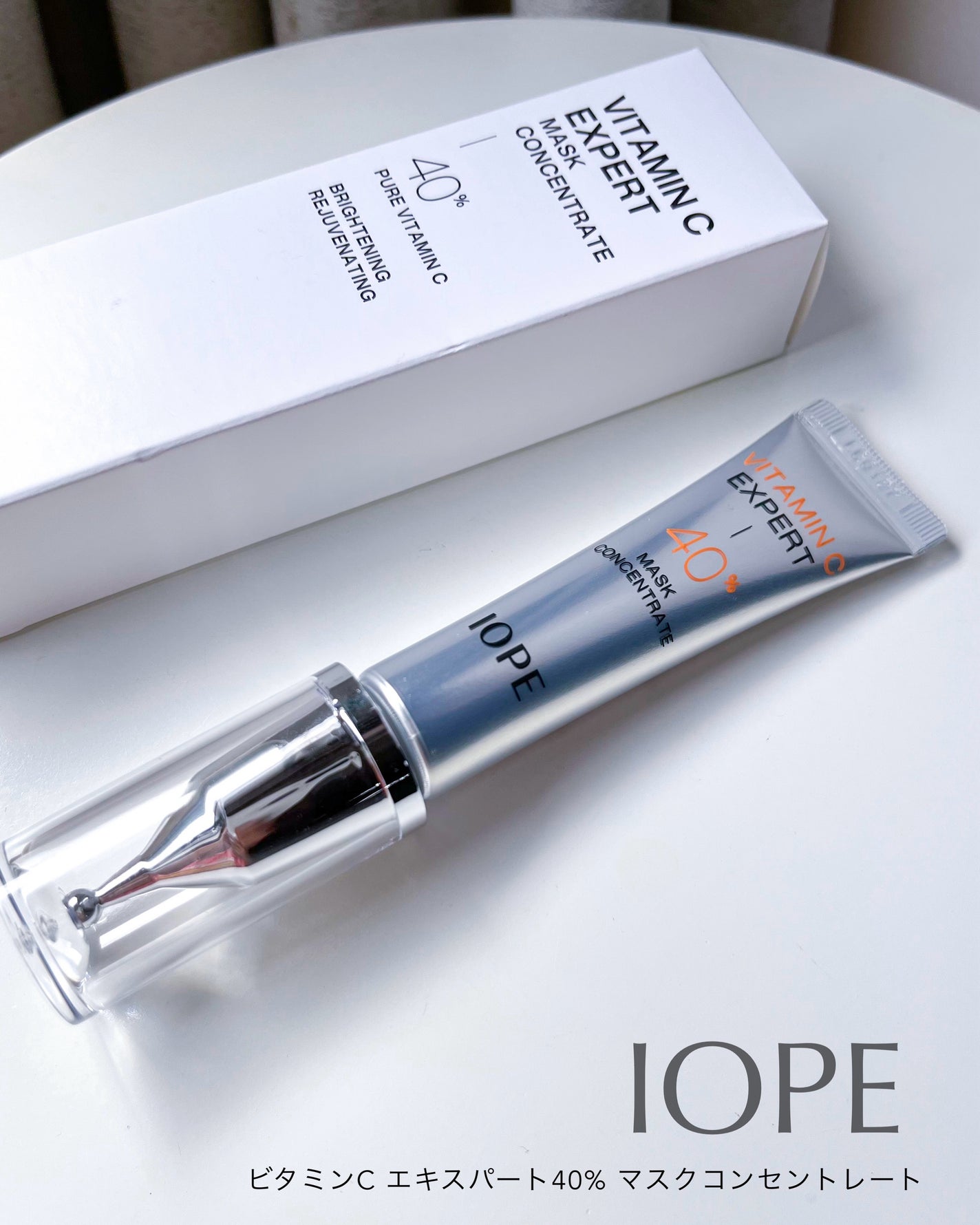ビタミンC エキスパート40% マスクコンセントレート/IOPE/フェイスクリームを使ったクチコミ(5枚目)