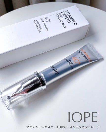ビタミンC エキスパート40% マスクコンセントレート/IOPE/フェイスクリームを使ったクチコミ(5枚目)