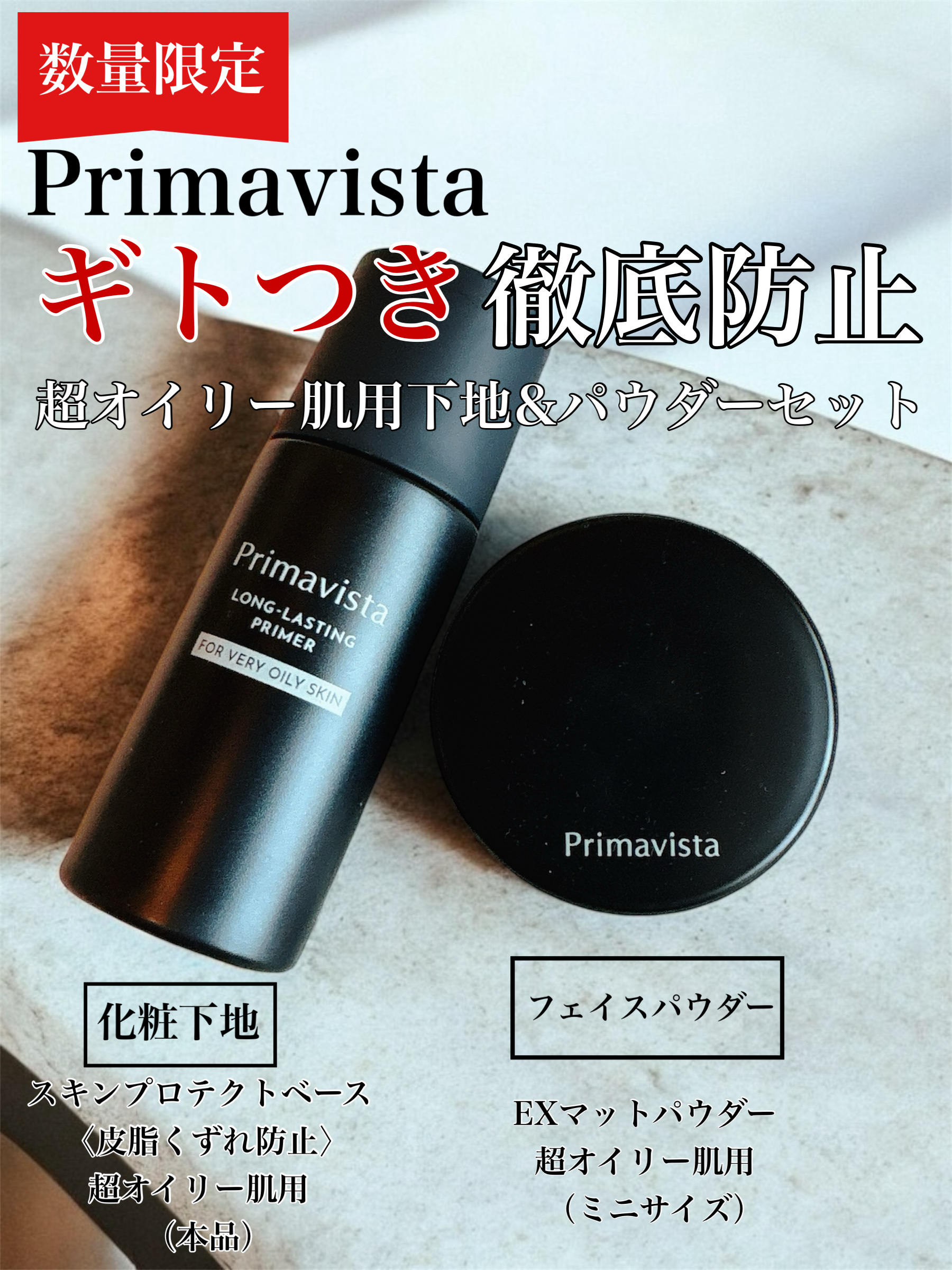 スキンプロテクトベース＜皮脂くずれ防止＞ 超オイリー肌用/プリマヴィスタ/化粧下地を使ったクチコミ（1枚目）