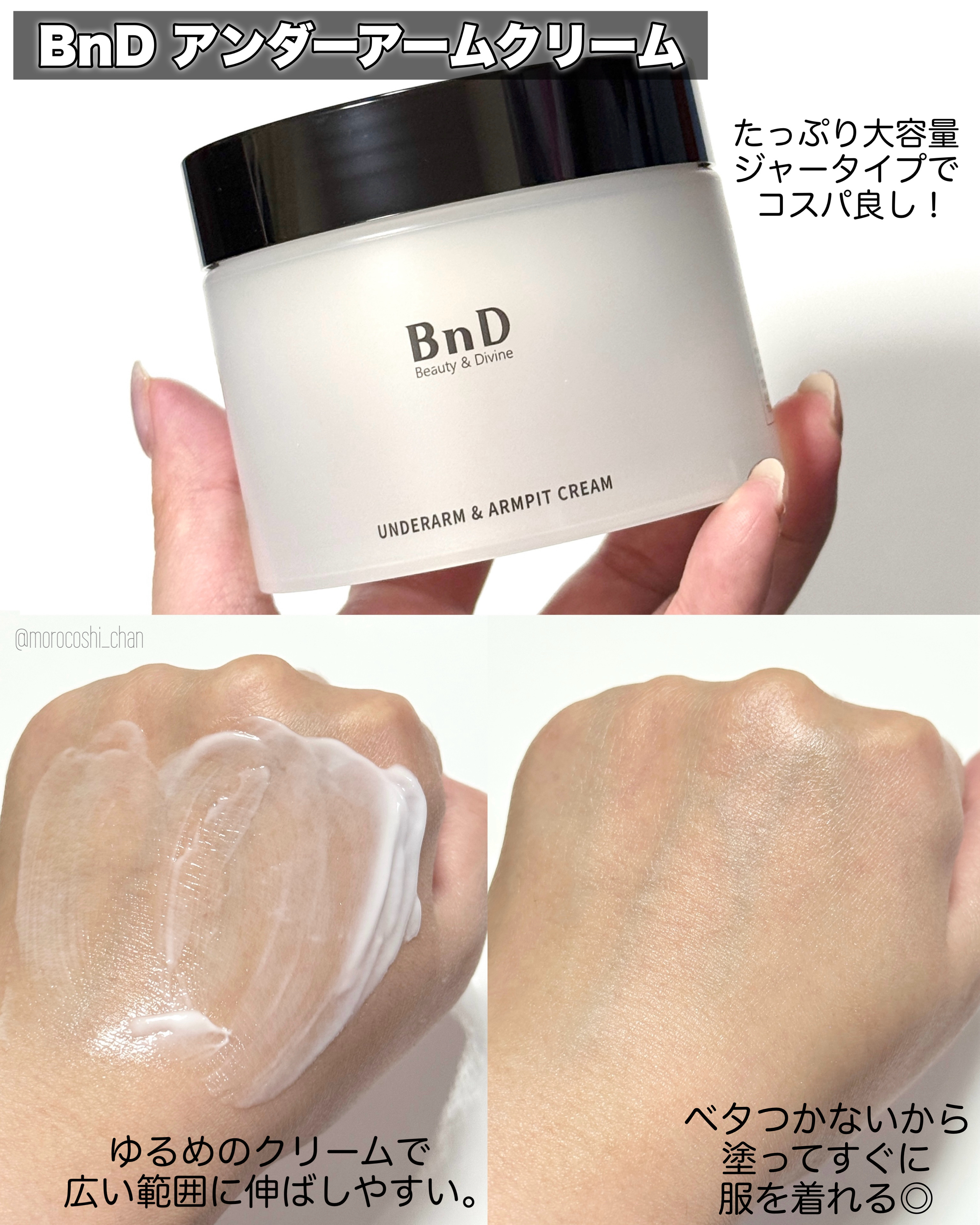 BnDアンダーアームクリーム(ボディクリーム)/BnD/デリケートゾーンケアを使ったクチコミ（2枚目）