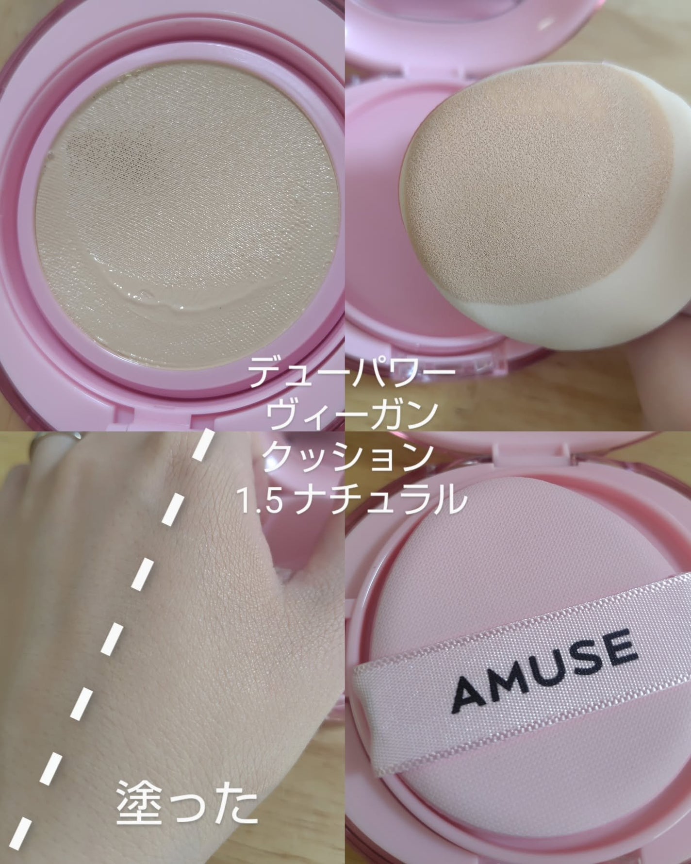 デューパワーヴィーガンクッション/AMUSE/クッションファンデーションを使ったクチコミ(3枚目)
