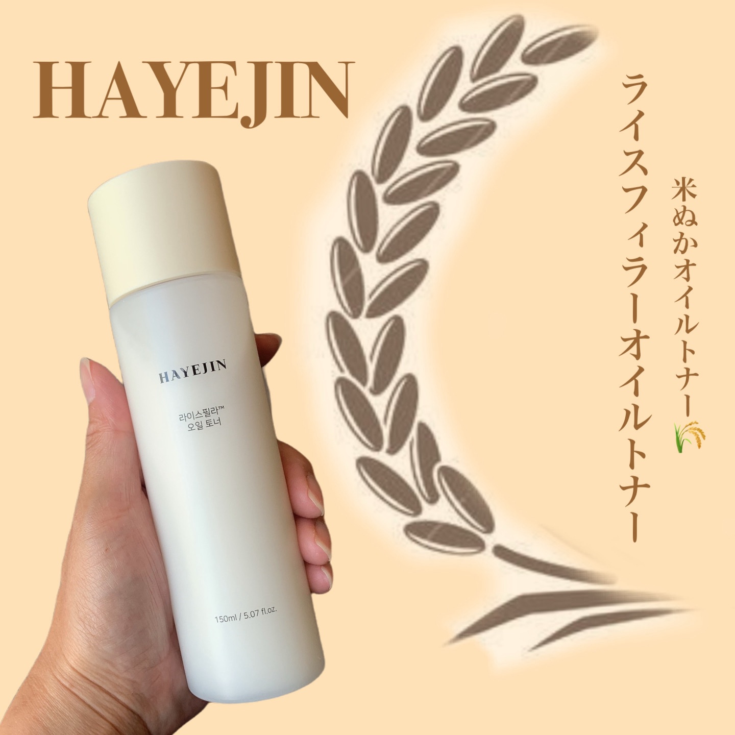 ライスピラーオイルトナー/HAYEJIN/化粧水を使ったクチコミ（1枚目）