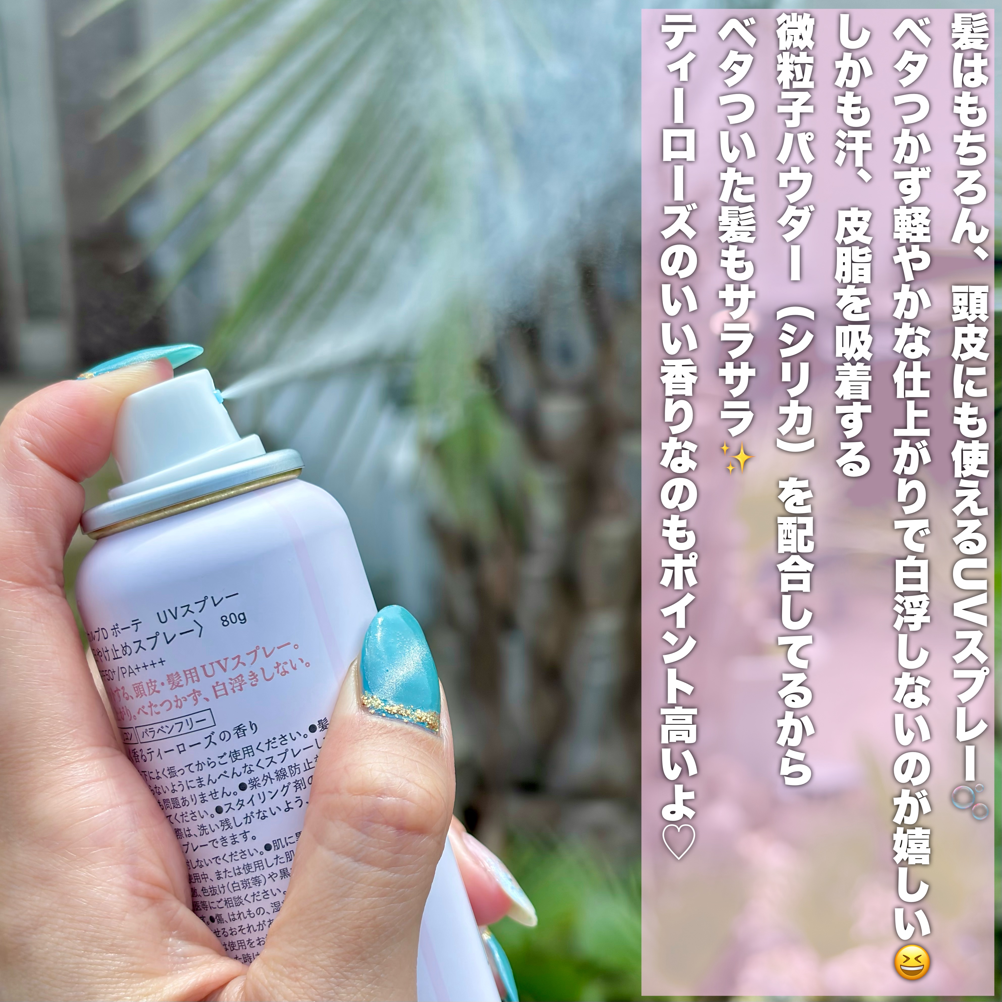 スカルプDボーテ UVスプレー/アンファー(スカルプD)/頭皮ケアを使ったクチコミ（3枚目）