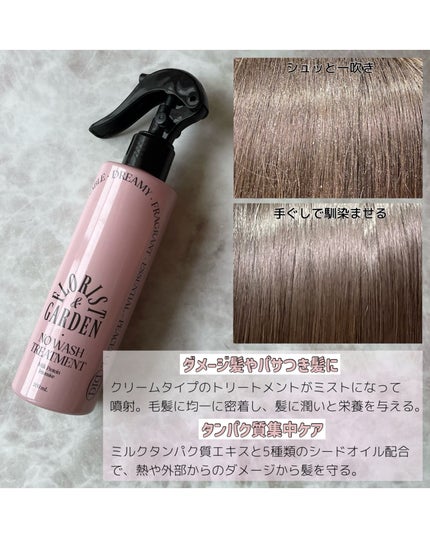 ミルクプロテインインテンシブ ノーウォッシュアンプルトリートメント  フローリストガーデン/odiD/ヘアミルクを使ったクチコミ(2枚目)