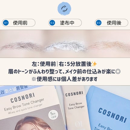 イージーブロウトーンチェンジャー/COSNORI/その他アイブロウを使ったクチコミ(4枚目)