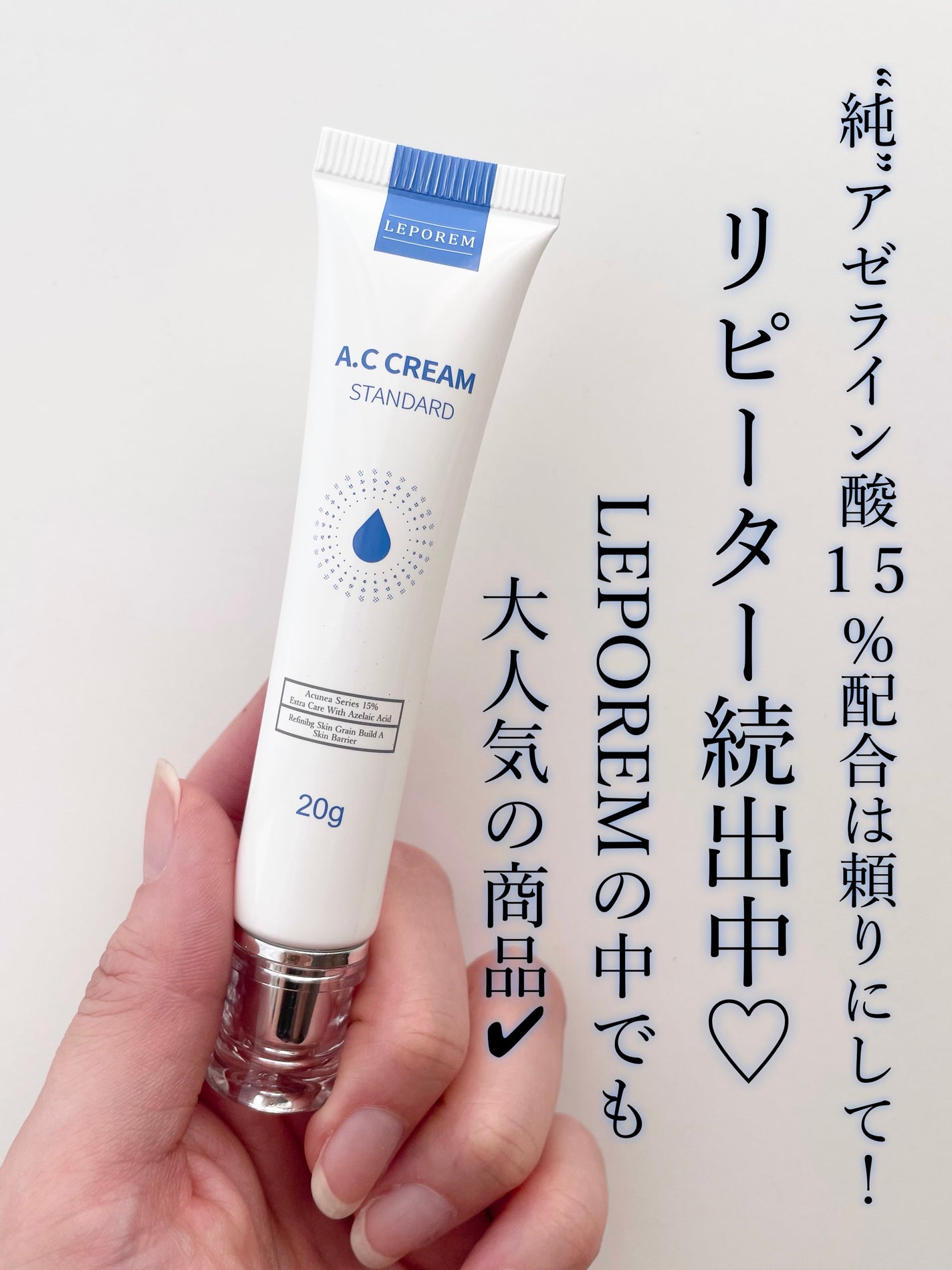 ACクリーム/LEPOREM/フェイスクリームを使ったクチコミ(2枚目)