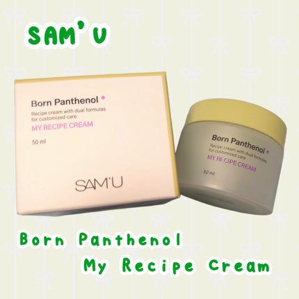 ボーンパンテノールマイレシピクリーム/SAM'U/フェイスクリームを使ったクチコミ(1枚目)