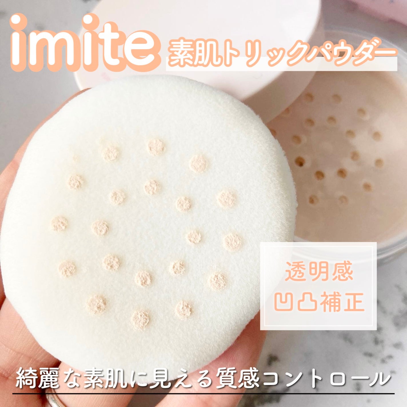 yukiko on LIPS 「imite素肌トリックパウダーベースメイクの仕上げに使用するお..」(1枚目)