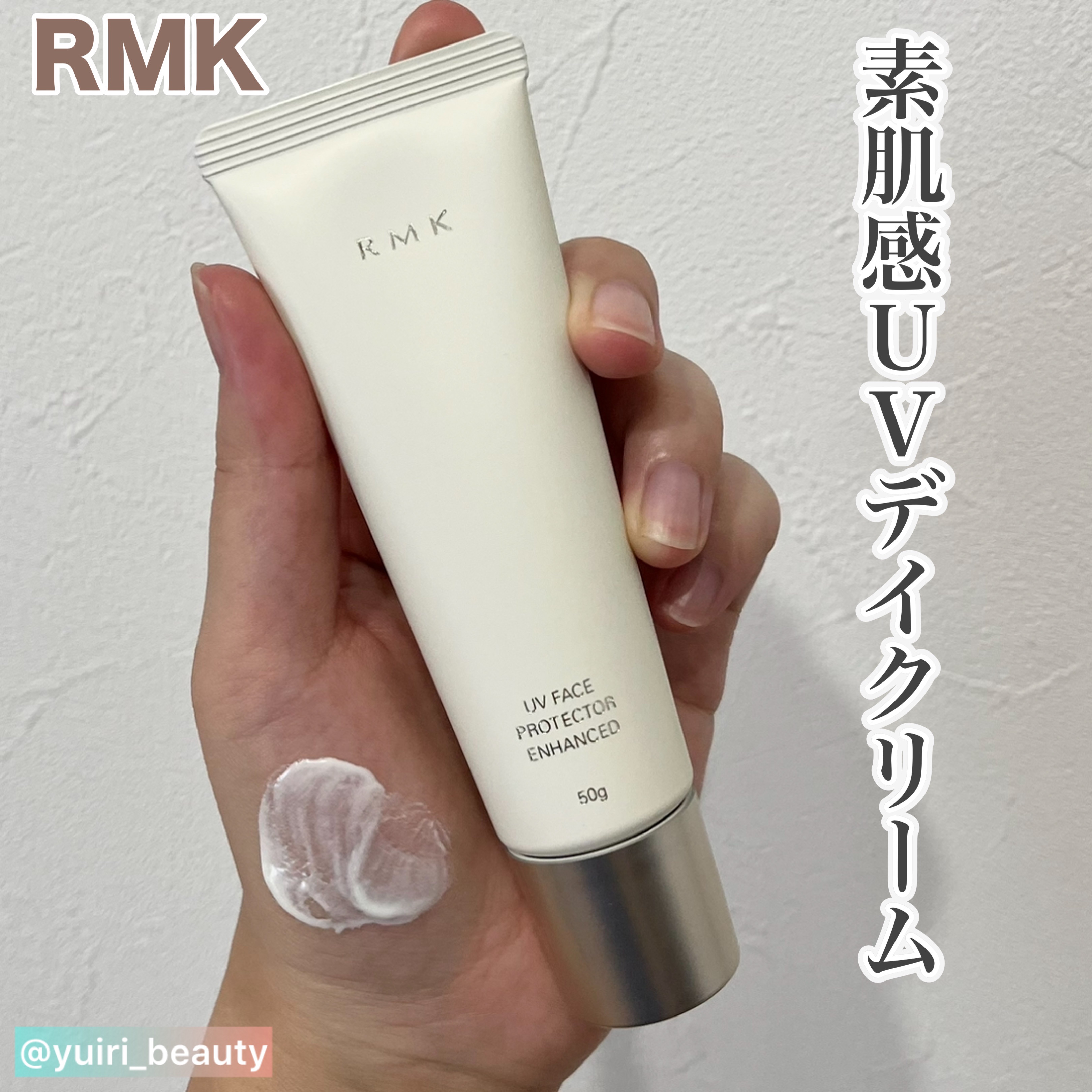 RMK UVフェイスプロテクター エンハンスト/RMK/日焼け止めクリームを使ったクチコミ（1枚目）