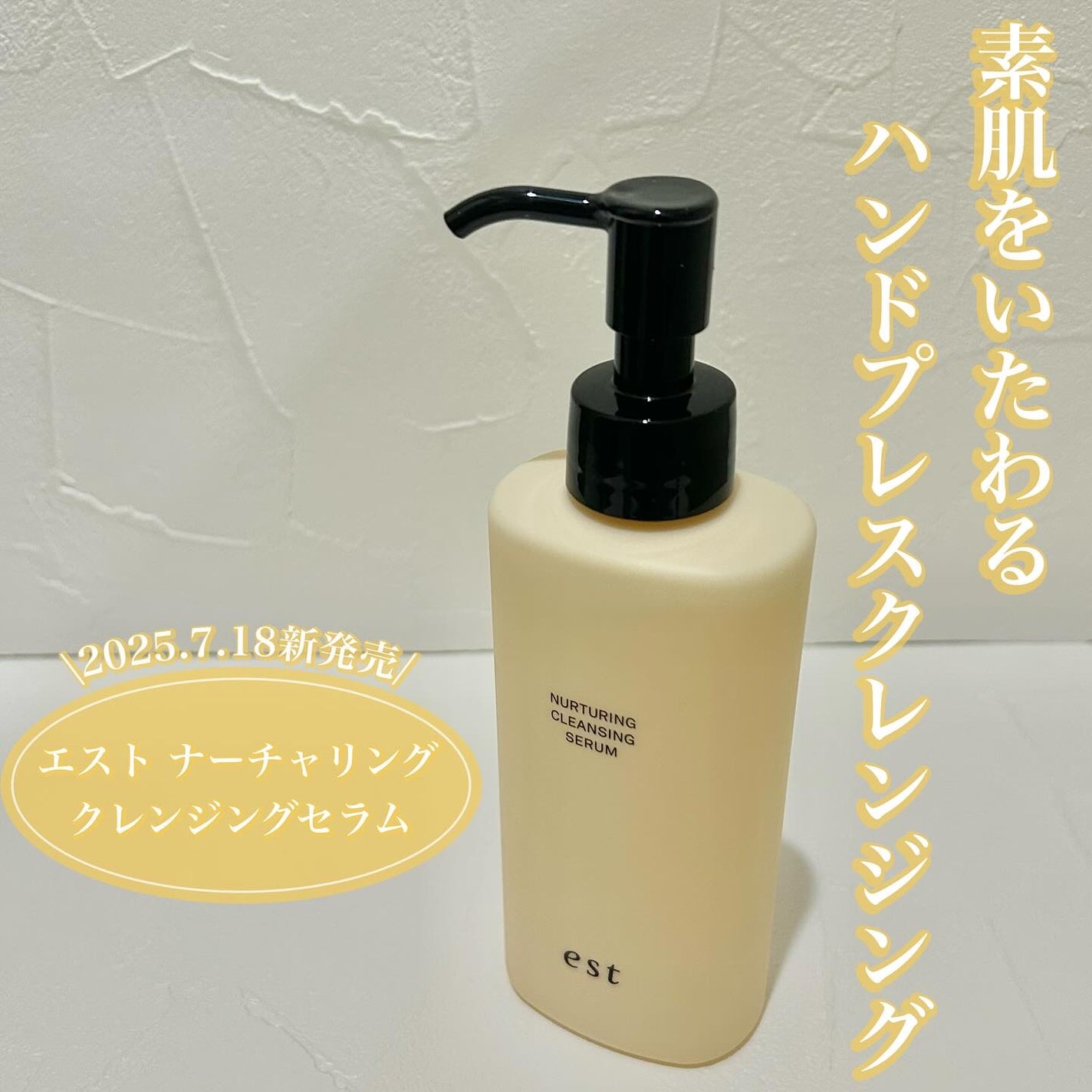 エスト ナーチャリング クレンジングセラム/est/オイルクレンジングを使ったクチコミ(1枚目)