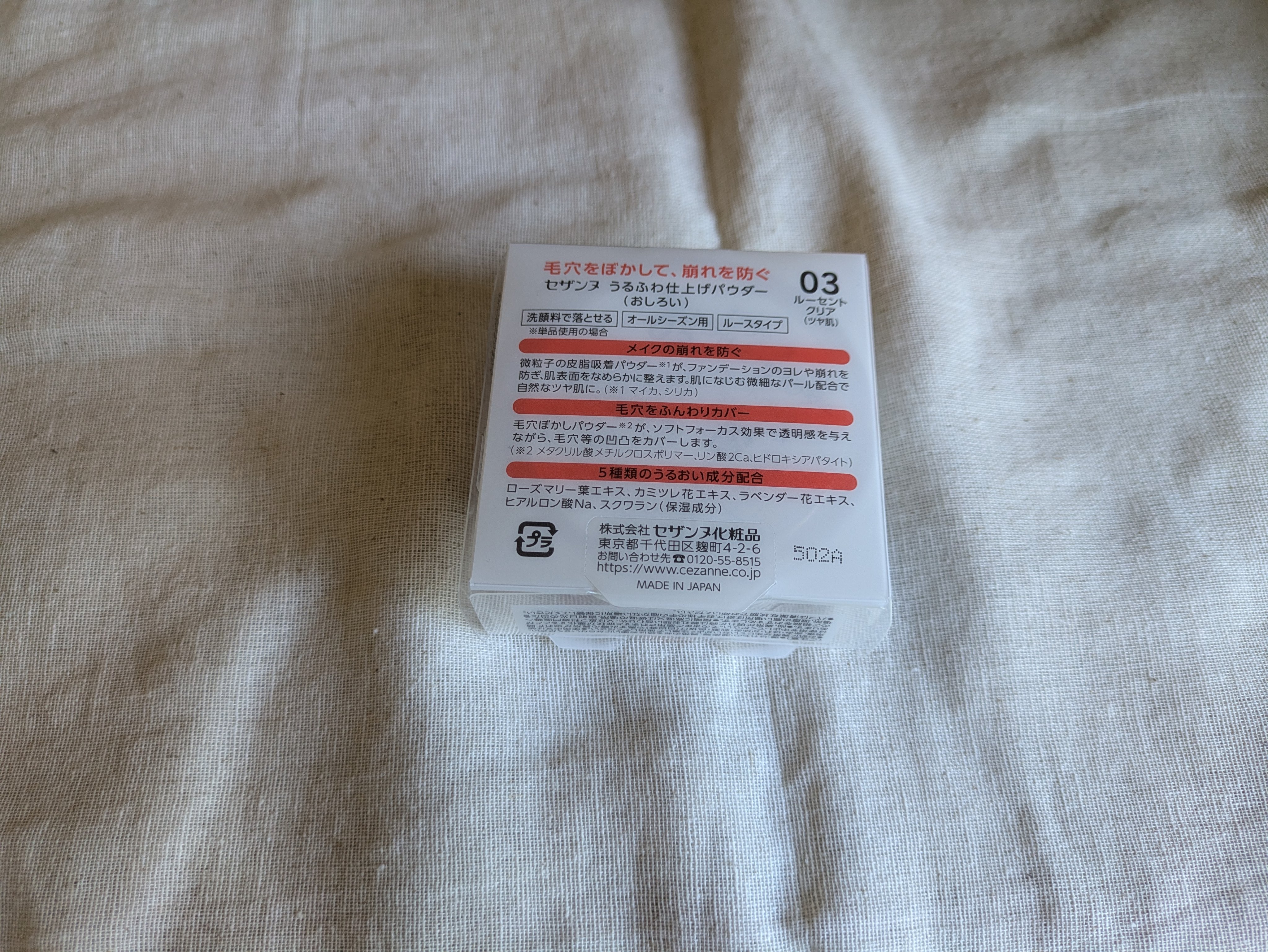 うるふわ仕上げパウダー/CEZANNE/ルースパウダーを使ったクチコミ（2枚目）