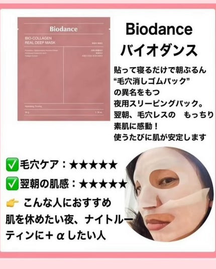 バイオコラーゲンリアルディープマスク/Biodance/シートマスク・パックを使ったクチコミ(5枚目)